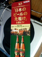 KIRIN創立100周年