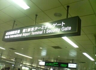 肥土伊知郎さんの見送りのため