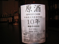 余市原酒テイスティング会~morupon先生の特別講義~