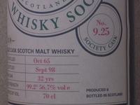 ネタ切れ その3 (65年蒸溜の2)