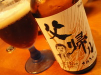 さぬきビール『父帰ル』