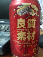 キリン 良質素材