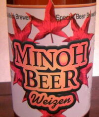 箕面ビールのヴァイツェン