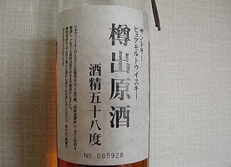 山崎 樽出原酒 酒精五十八度