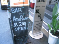 北新地 NH ATHRUN~心地良い空間と時間でリラックス~