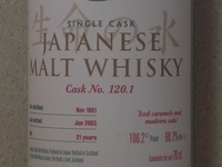 ネタ切れ その22 (81年蒸溜の2)