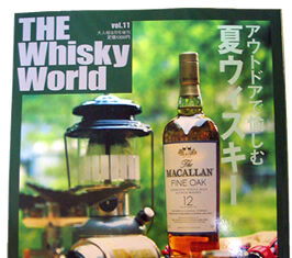 ウイスキーワールドに試飲会の記事が掲載されました。
