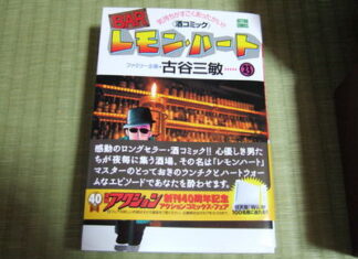 レモンハート23巻について