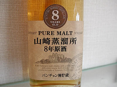 山崎8年原酒 パンチョン樽貯蔵 - sakedori