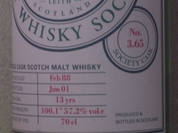 ネタ切れ その51(88年蒸溜の2)