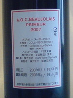 樽出しボジョレー・ヌーボー2007