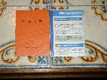 消えた年金記録