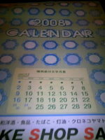 2008年は…?