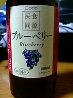 医食同源 ブルーベリー