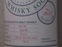 ネタ切れ その75(90年蒸溜の6)