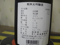 山鶴 純米大吟醸