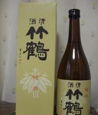 ニッカファン その1 清酒「竹鶴」