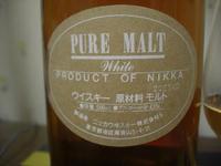 ニッカファン その11 ピュアモルト ホワイト