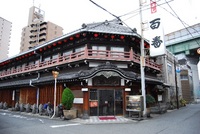 オフ会 カラオケと「鯛よし 百番」