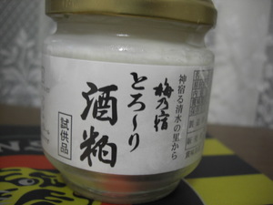 梅乃宿 『とろ~り酒粕』