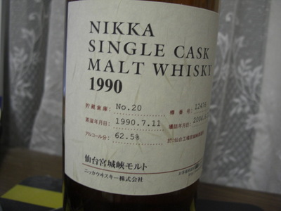 ニッカファン その42 シングルカスク宮城峡 12476 - sakedori