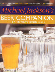 ビア・コンパニオン 日本語版。