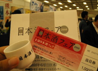 日本酒フェア2008