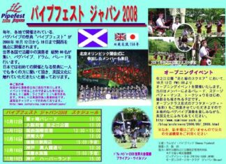 パイプフェスト・ジャパン2008