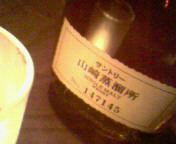山崎蒸留所限定