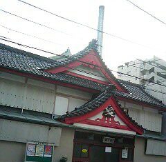 銭湯