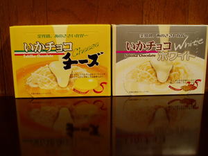 チョコ?イカ?