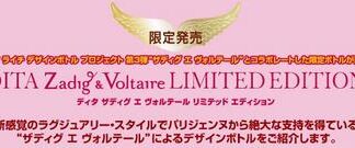 『ディタ ザディグ・エ・エヴォルテール リミテッド』新発売!