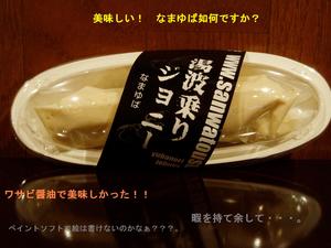 なまゆば