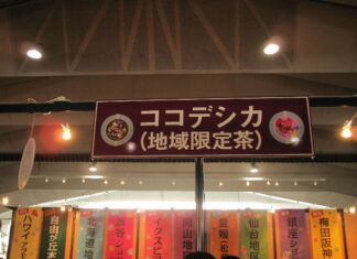 ルピシアグランマルシェ