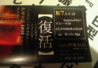 くさのっちBartenderhistory
