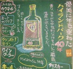 ハイランドパーク40年Whisky&wife81