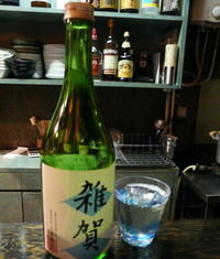 雑賀 純米吟醸 【ぐりる亭】