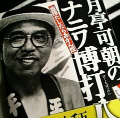 芸人