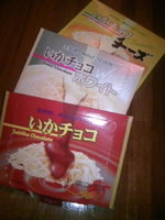 いかすっ!