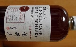 ニッカ 余市 1991 佳酔久