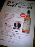 ロウカスク試飲会へ