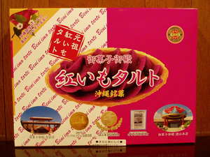 お土産