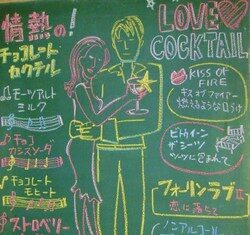 黒板ラブ&カクテルWhisky&wife97