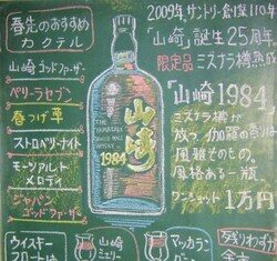 新しいチョークアートWhisky&wife106