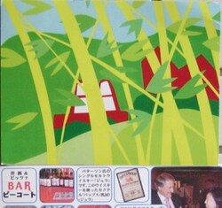 工場長さんからの絵葉書Whisky&Wife105