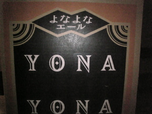 夜な夜な