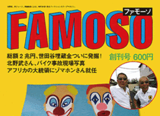FAMOSO