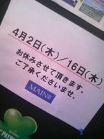 お休みを…