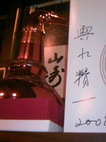 山崎でセミナー