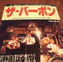 ザ・バーボン